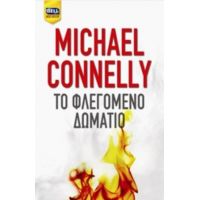 Το Φλεγόμενο Δωμάτιο - Michael Connelly