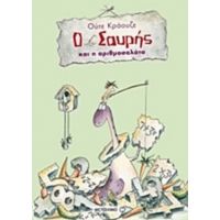Ο Σαυρής Και Η Αριθμοσαλάτα - Ούτε Κράουζε