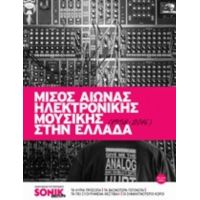 Μισός Αιώνας Ηλεκτρονικής Μουσικής Στην Ελλάδα (1958-2016) - Συλλογικό έργο