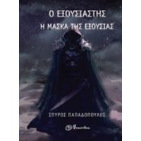 Ο Εξουσιαστής: Η Μάσκα Της Εξουσίας - Σπύρος Παπαδόπουλος