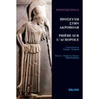 Προσευχή Στην Ακρόπολη - Ernest Renan