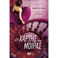 Ο Χάρτης Της Μοίρας - Μάγκι Χολ