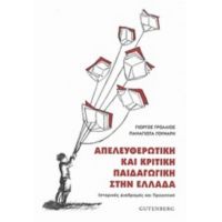Απελευθερωτική Και Κριτική Παιδαγωγική Στην Ελλάδα - Γιώργος Δ. Γρόλλιος