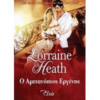 Ο Αμετανόητος Εργένης - Lorraine Heath