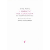 Η Ζωφόρος Του Παρθενώνα - Λουίτζι Μπέσκι