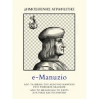 E-Manuzio - Δημοσθένης Αγραφιώτης