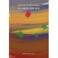 Ποιήματα 2000-2016 - Ιωάννης Τσιβουράκης
