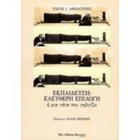 Εκπαίδευση: Ελεύθερη Επιλογή Ή Μια Γάτα Που Γαβγίζει - Τάσος Ι. Αβραντίνης