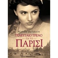 Τελευταίο Τρένο Για Το Παρίσι - Michele Zackheim