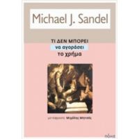 Τι Δεν Μπορεί Να Αγοράσει Το Χρήμα - Michael J. Sandel