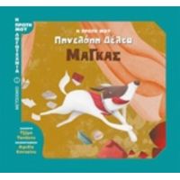 Μάγκας