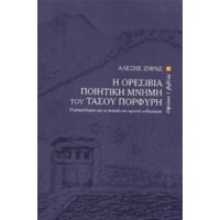 Η Ορεσίβια Ποιητική Μνήμη Του Τάσου Πορφύρη - Αλέξης Ζήρας