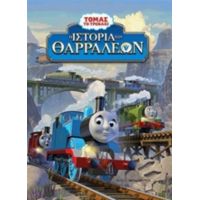 Η Ιστορία Των Θαρραλέων