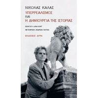 Υπερρεαλισμός Και Η Δημιουργία Της Ιστορίας - Νικόλας Κάλας