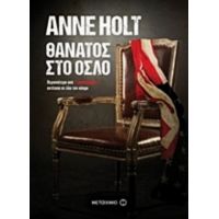 Θάνατος Στο Όσλο - Anne Holt