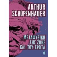 Μεταφυσική Της Ζωής Και Του Έρωτα - Arthur Schopenhauer