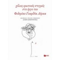 Χίλιες Ερωτικές Στιγμές Στο Έργο Του Φεδερίκο Γκαρθία Λόρκα - Φεδερίκο Γκαρθία Λόρκα