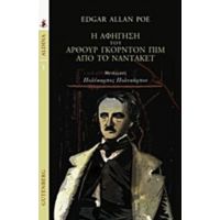 Η Αφήγηση Του Άρθουρ Γκόρντον Πιμ Από Το Νάντακετ - Edgar Allan Poe