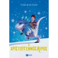 Ο Χριστουγεννόσαυρος - Τομ Φλέτσερ