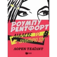 Ρούμπυ Ρέντφορτ, Διάλεξε Το Δηλητήριό Σου - Λόρεν Τσάιλντ
