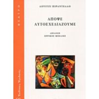 Απόψε Αυτοσχεδιάζουμε - Λουίτζι Πιραντέλλο