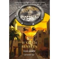 Η Κληρονομιά Του Κοπέρνικου : Η Χρυσή Βεντέτα - Τόνι Άμποτ