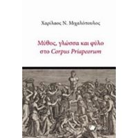 Μύθος, Γλώσσα Και Φύλο Στο Corpus Priapeorum - Χαρίλαος Ν. Μιχαλόπουλος