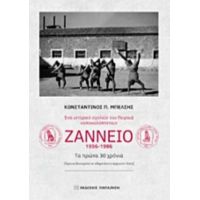 Ένα Ιστορικό Σχολείο Του Πειραιά "αποκαλύπτεται": Ζάννειο 1956-1986 - Κωνσταντίνος Π. Μπέλσης