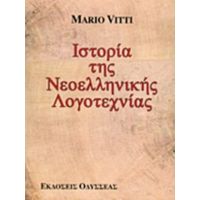 Ιστορία Της Νεοελληνικής Λογοτεχνίας - Mario Vitti