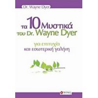 Τα 10 Μυστικά Του Dr. Wayne Dyer Για Επιτυχία Και Εσωτερική Γαλήνη - Wayne W. Dyer