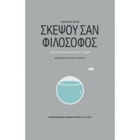 Σκέψου Σαν Φιλόσοφος - Gerhard Ernst