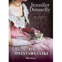 Το Τριανταφυλλάκι - Jennifer Donnelly