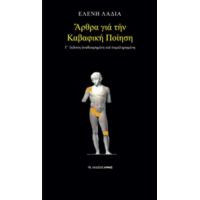 Άρθρα Για Την Καβαφική Ποίηση - Ελένη Λαδιά