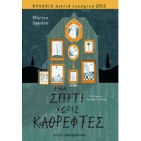 Ένα Σπίτι Χωρίς Καθρέφτες - Mårten Sandén