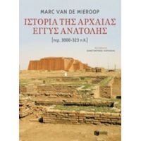 Ιστορία Της Αρχαίας Εγγύς Ανατολής - Marc Van de Mieroop
