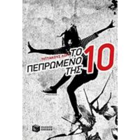 Το Πεπρωμένο Της Δέκα - Πίττακους Λόρι