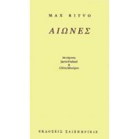 Αιώνες - Μαξ Ρίτβο