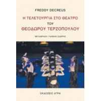 Η Τελετουργία Στο Θέατρο Του Θεόδωρου Τερζόπουλου - Freddy Decreus