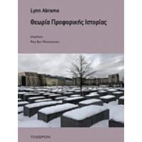 Θεωρία Προφορικής Ιστορίας - Lynn Abrams