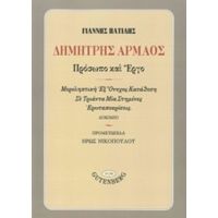 Δημήτρης Αρμάος, Πρόσωπο Και Έργο - Γιάννης Πατίλης