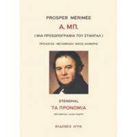 Α. Μπ. [Μια Προσωπογραφία Του Σταντάλ]. Τα Προνόμια - Prosper Mérimée