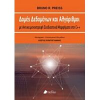 Δομές Δεδομένων Και Αλγόριθμοι - Bruno R. Preiss