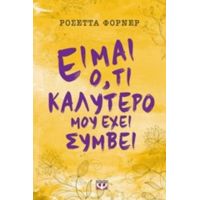 Είμαι Ό,τι Καλύτερο Μου Έχει Συμβεί - Ροσέττα Φόρνερ