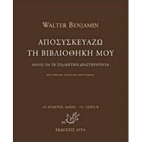 Αποσυσκευάζω Τη Βιβλιοθήκη Μου - Walter Benjamin