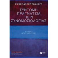 Σύντομη Πραγματεία Περί Συνωμοσιολογίας - Pierre - André Taguieff