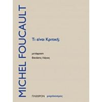 Τι Είναι Κριτική; - Michel Foucault