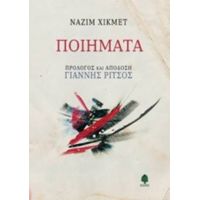 Ποιήματα - Ναζίμ Χικμέτ