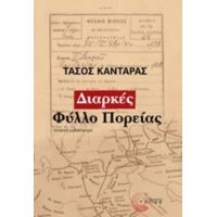 Διαρκές Φύλλο Πορείας - Τάσος Κανταράς