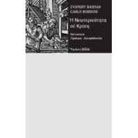 Η Νεωτερικότητα Σε Κρίση - Zygmunt Bauman