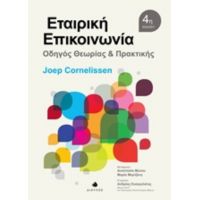Εταιρική Επικοινωνία - Joep Cornelissen
